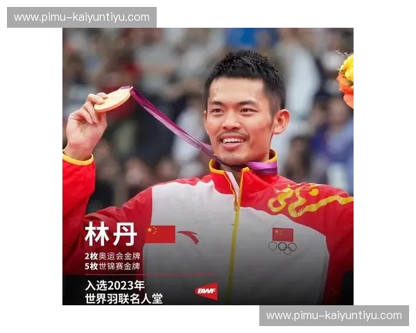羽坛绝代双骄：陈金与林丹的荣耀与宿命